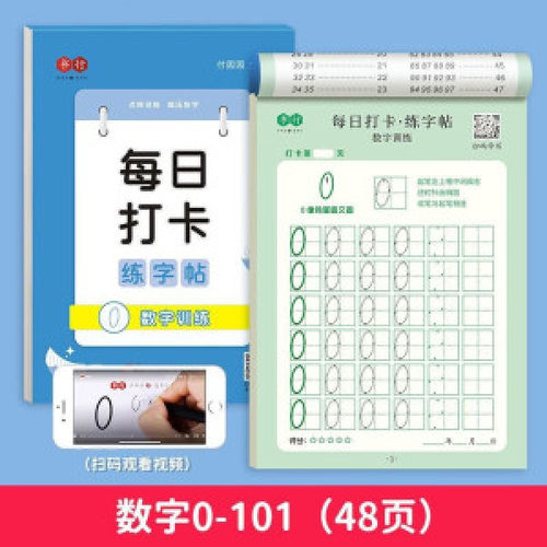 书行每日打卡点阵数字练字帖幼儿园拼音描红本幼小衔接学前班趣味控笔写字帖幼儿小学生每日一练大中小班3-6岁启蒙临摹本 - 图2