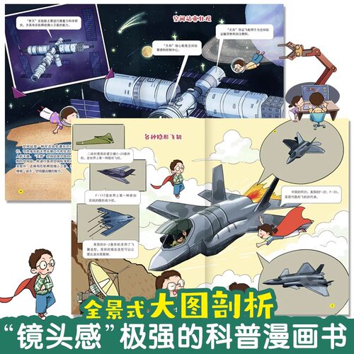 这才是孩子爱看的疯狂新科技全套4册 科普类漫画书航空航天儿童生命科学百科全书新能源与新材料小学生阅读课外绘本数理化启蒙 - 图1