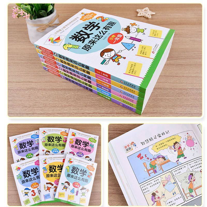全套6册数学原来这么有趣1-6年级小学数学趣味阅读课外书籍一二三四五六年级课外书必读推荐儿童读物故事书漫画版 数学原来这样学,淘宝优惠券,粉丝福利购,淘宝优惠卷