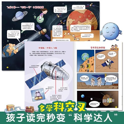 这才是孩子爱看的疯狂新科技全套4册 科普类漫画书航空航天儿童生命科学百科全书新能源与新材料小学生阅读课外绘本数理化启蒙 - 图3