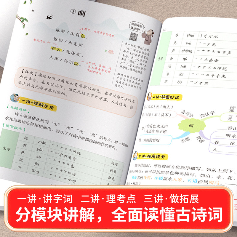 【全新正版】小学古诗三讲三练知识全解全2册古诗词考点梳理一年级二年级三年级四年级五年级同步教材唐诗300首