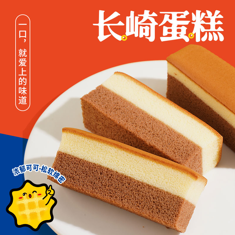 【香菇来了】满格华夫阿华田长崎蛋糕330g*2箱早餐面包零食糕点