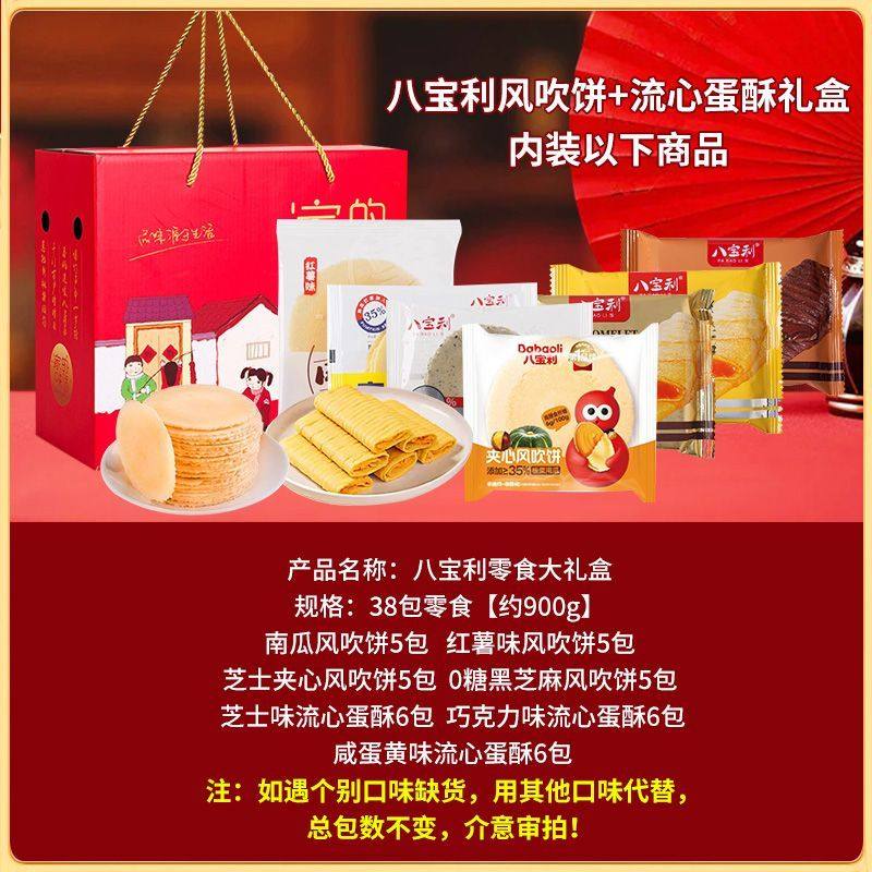 八宝利风吹饼流心蛋酥礼盒900g薄脆饼干煎饼过年送礼混装礼包零食,淘宝优惠券,粉丝福利购,淘宝优惠卷