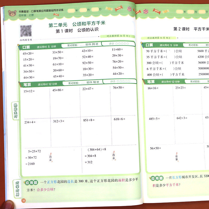 四年级数学计算题强化训练上册下册口算天天练人教版小学口算题竖式计算练习应用题专项奥数思维训练题计算能手必刷题同步练习册 4