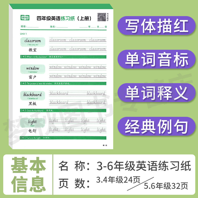 英语单词默写纸练习纸听写纸每日一练人教版小学三四五六年级上册下册活页单词速记默写本听力能手小达人天天练专项训练汉英互译