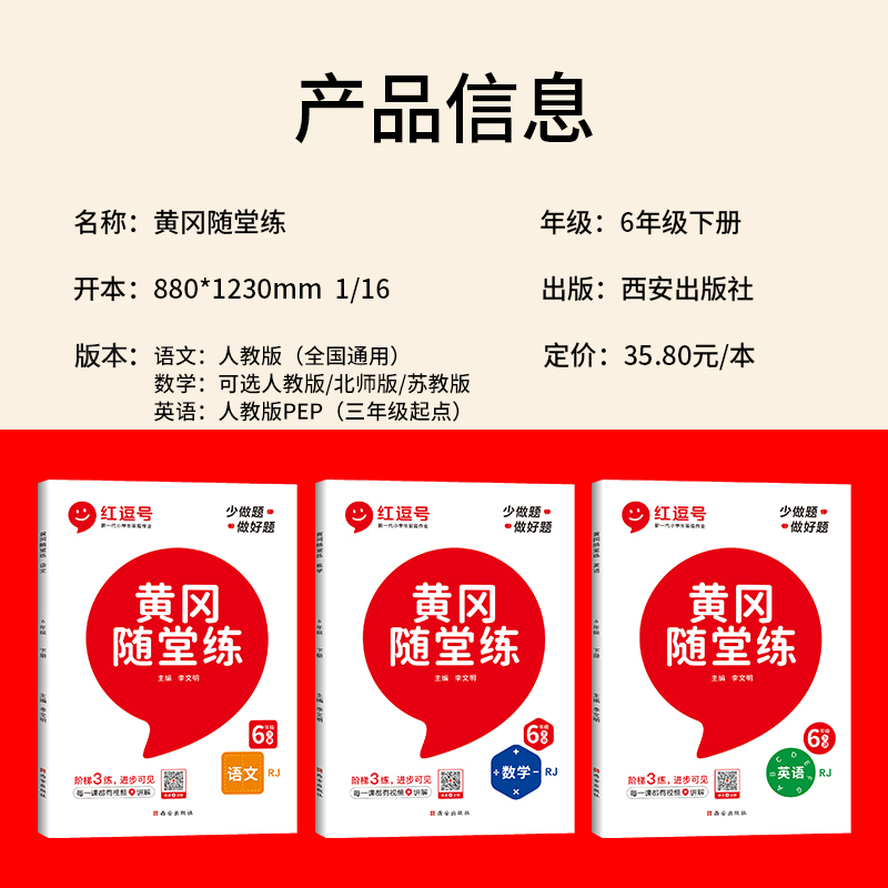 六年级上册同步练习册语文数学英语练习题人教版北师大版苏教版下册语数英专项训练小学课本练习试卷测试卷全套书一课一练53天天练