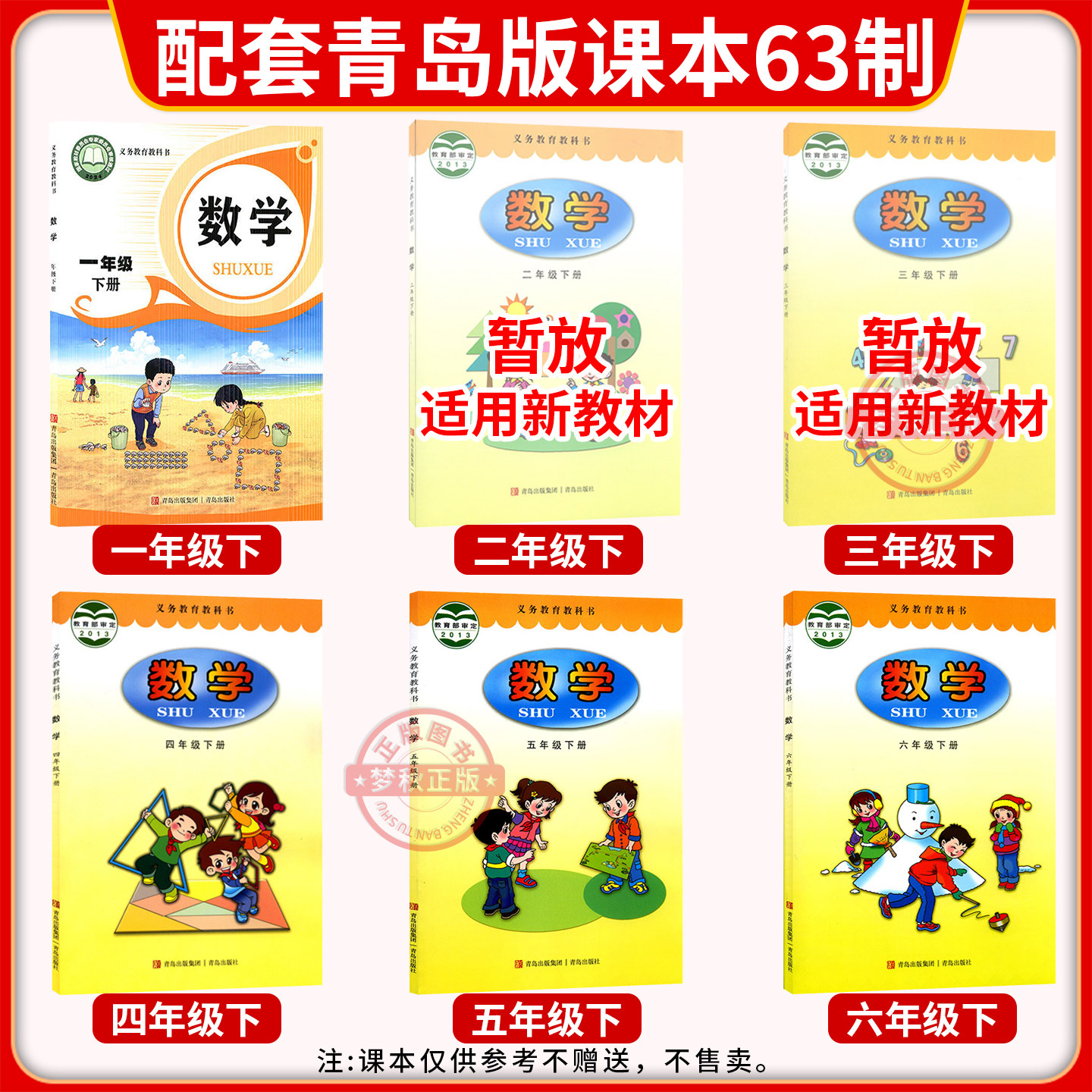 2025  青岛版六三制小学数学53天天练一二三四五六年级上册下册同步练习册配套教辅学习资料63制5.3五三专项训练题一课一练
