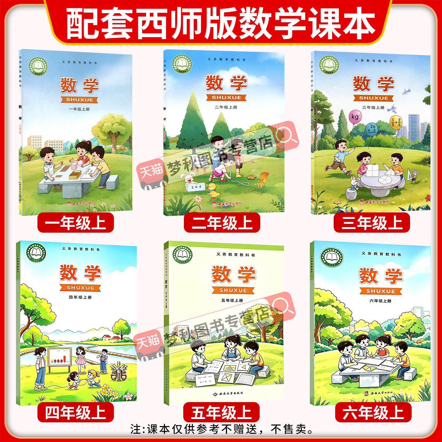 2026秋西师版数学期末冲刺100分小学一二三四五六年级上册下册试卷测试卷全套活页单元卷一百分真题精编同步练习册题训练重庆四川
