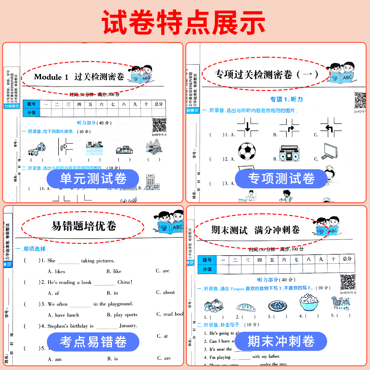 2025春外研社三年级起点英语尖子生密卷外研版小学三四五六年级上册下册试卷测试卷全套同步活页单元卷真题必刷卷期末冲刺一百分 3
