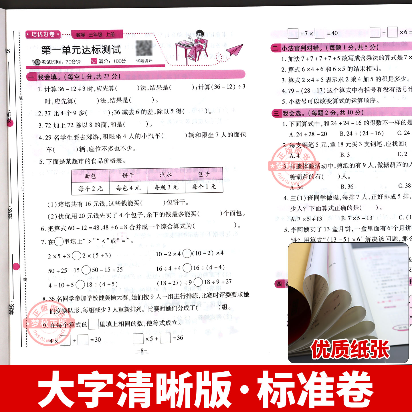 2026秋新北师大版数学试卷小学一二三四五六年级上册下册试卷测试卷全套活页单元卷期末冲刺一百分真题精编同步练习册题训练北师版