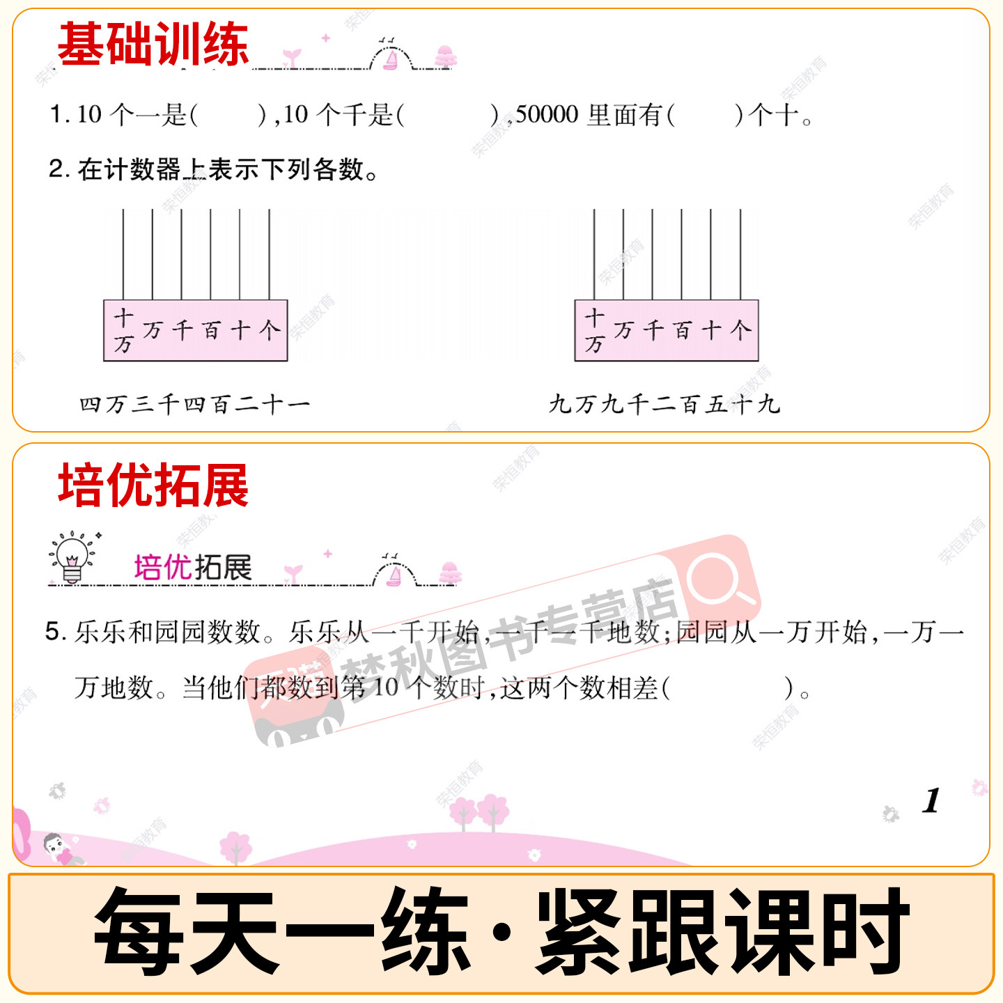 2026秋新版北师大版小学数学黄冈课课练一二三四五六年级上册下册同步练习册全套专项训练题北师版一课一练配套课时作业本教辅资料