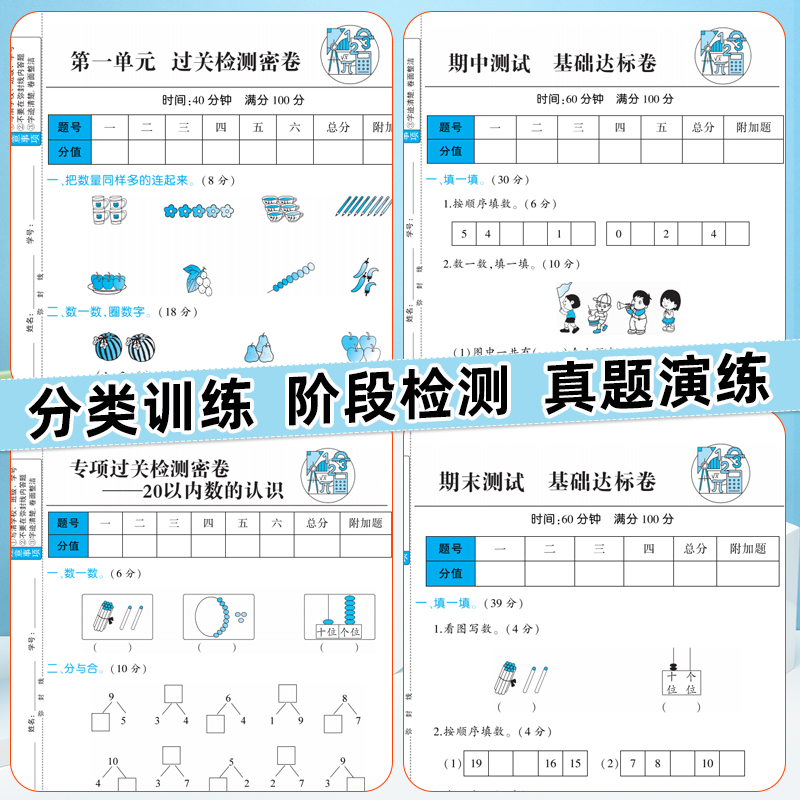 2025春北师大版小学数学尖子生密卷一二三四五六年级上册下册试卷测试卷全套同步训练北师版单元卷真题必刷卷期末冲刺100分一百分