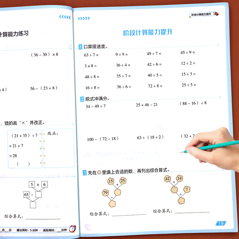 二年级下册口算天天练上册竖式脱式计算练习数学同步练习册奥数思维训练题练习题口算题卡练习纸应用题强化专项训练计算能手人教版