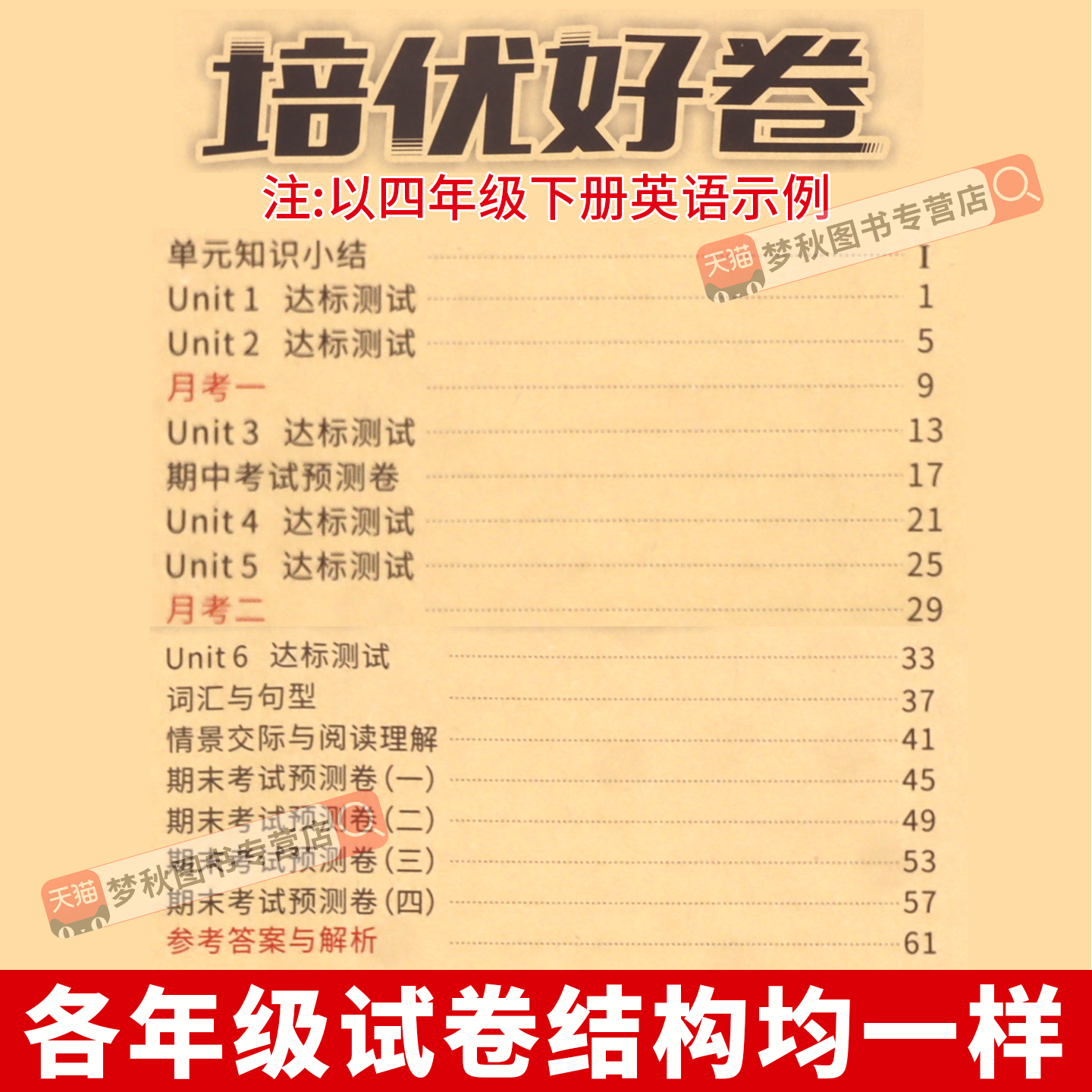 外研版三年级起点英语试卷测试卷全套教辅书小学三年级四五六年级上册下册期末冲刺100分活页单元卷同步练习册专项训练真题外研社