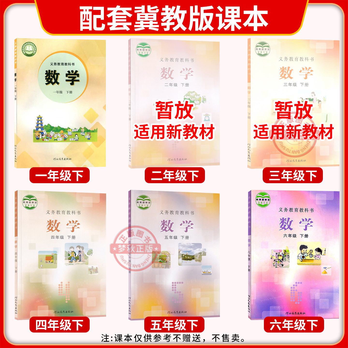 2026春冀教版数学期末冲刺100分小学一二三四五六年级上册下册试卷测试卷全套活页单元卷一百分真题精编同步练习册题训练河北卷子
