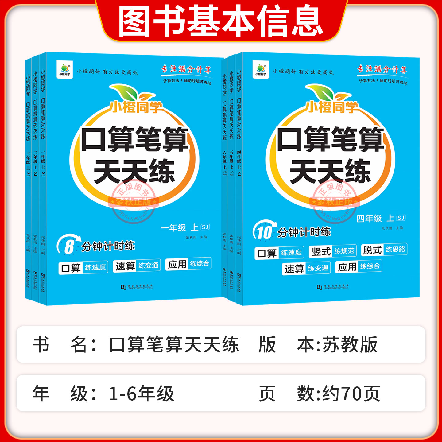 2025秋苏教版小学数学口算天天练一二三四五六年级上册下册竖式计算题强化训练专项练习题口算笔算每天一练口算题卡同步母题江苏版 - 图0