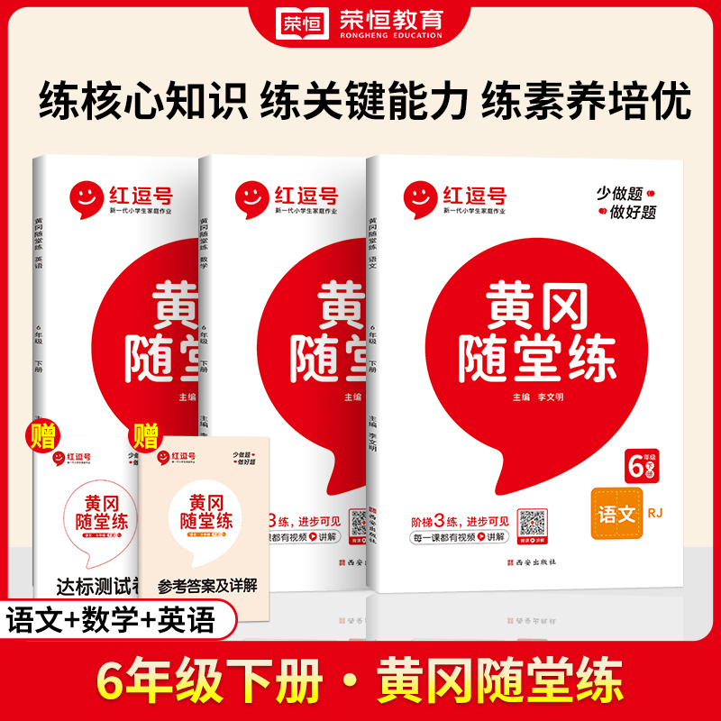 六年级上册同步练习册语文数学英语练习题人教版北师大版苏教版下册语数英专项训练小学课本练习试卷测试卷全套书一课一练53天天练