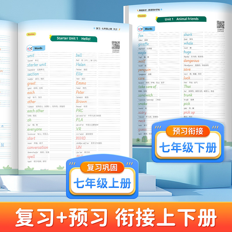 2025 衡水体英语寒假练字帖人教版初中七年级八年级九年级上册下册初一初二初三同步练字字帖寒假衔接预复习作业的单词默写听写