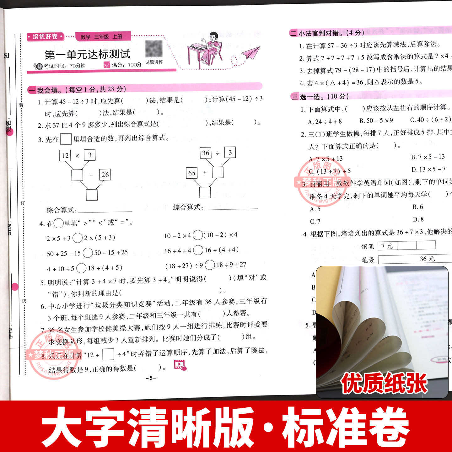 2026春新版苏教版数学试卷小学一二三四五六年级上册下册试卷测试卷全套活页单元卷期末冲刺一百分真题精编同步练习册题训练江苏版