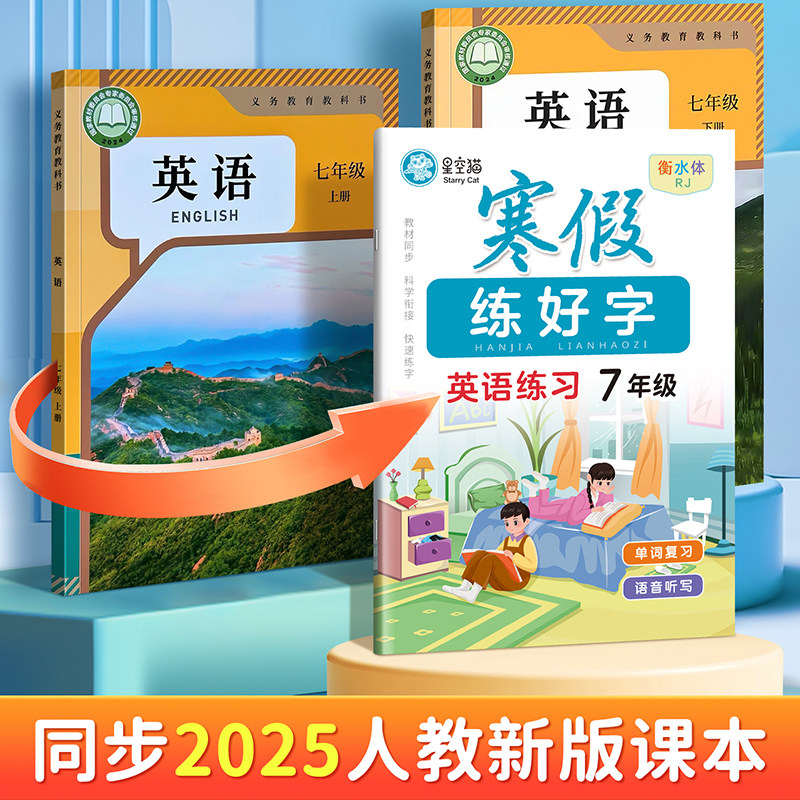 2025 衡水体英语寒假练字帖人教版初中七年级八年级九年级上册下册初一初二初三同步练字字帖寒假衔接预复习作业的单词默写听写