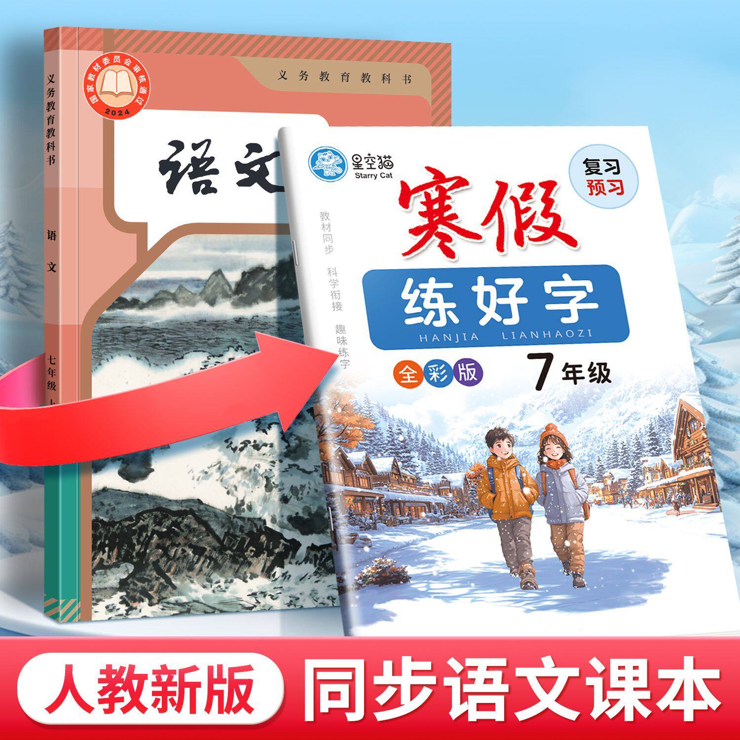 2025 寒假练字帖语文人教版初中七年级八年级九年级上册下册初一初二初三同步练字字帖寒假衔接预复习作业的单词默写听写