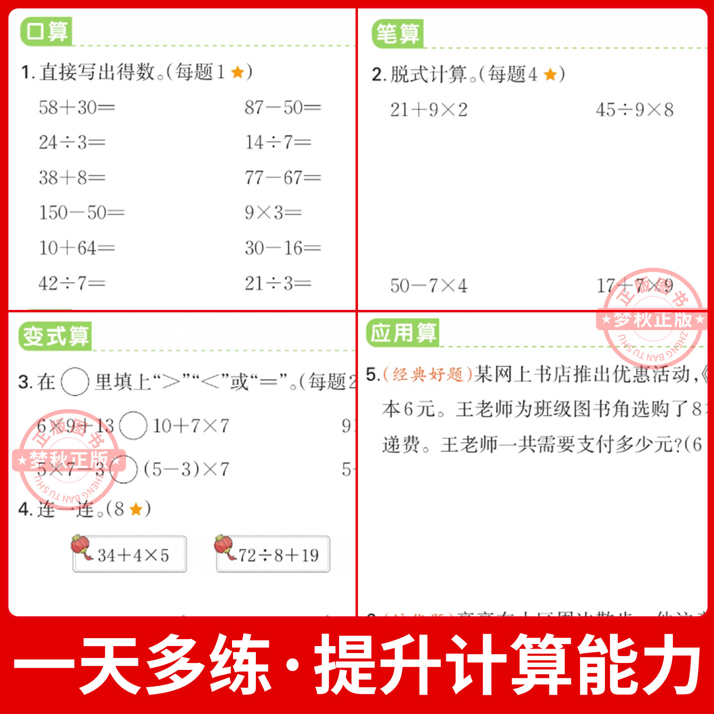 北师大版寒假衔接口算一二三四五六年级上册下册数学口算题卡加应用题竖式计算题强化思维训练专项练习天天练三合一北师版作业2026