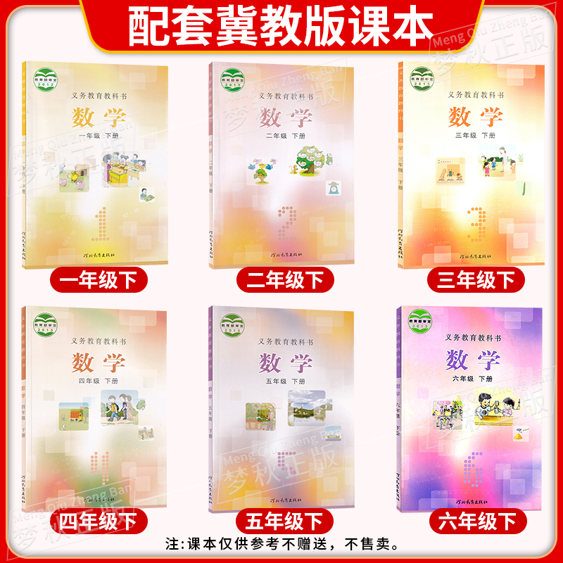 2025秋新状元数学笔记冀教版小学一二三四五六年级上册下册同步练习学霸黄冈随堂课堂笔记学习预习配套新教材解读课本教辅资料河北 - 图1