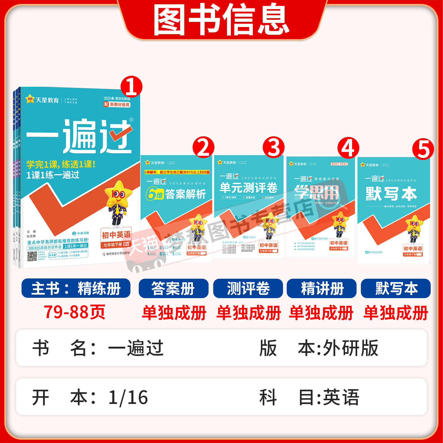 2026春新版初中一遍过外研版英语七年级八年级九年级上册下册同步练习册七下八下教辅资料初一初二初三配套训练题外研社必刷题课本