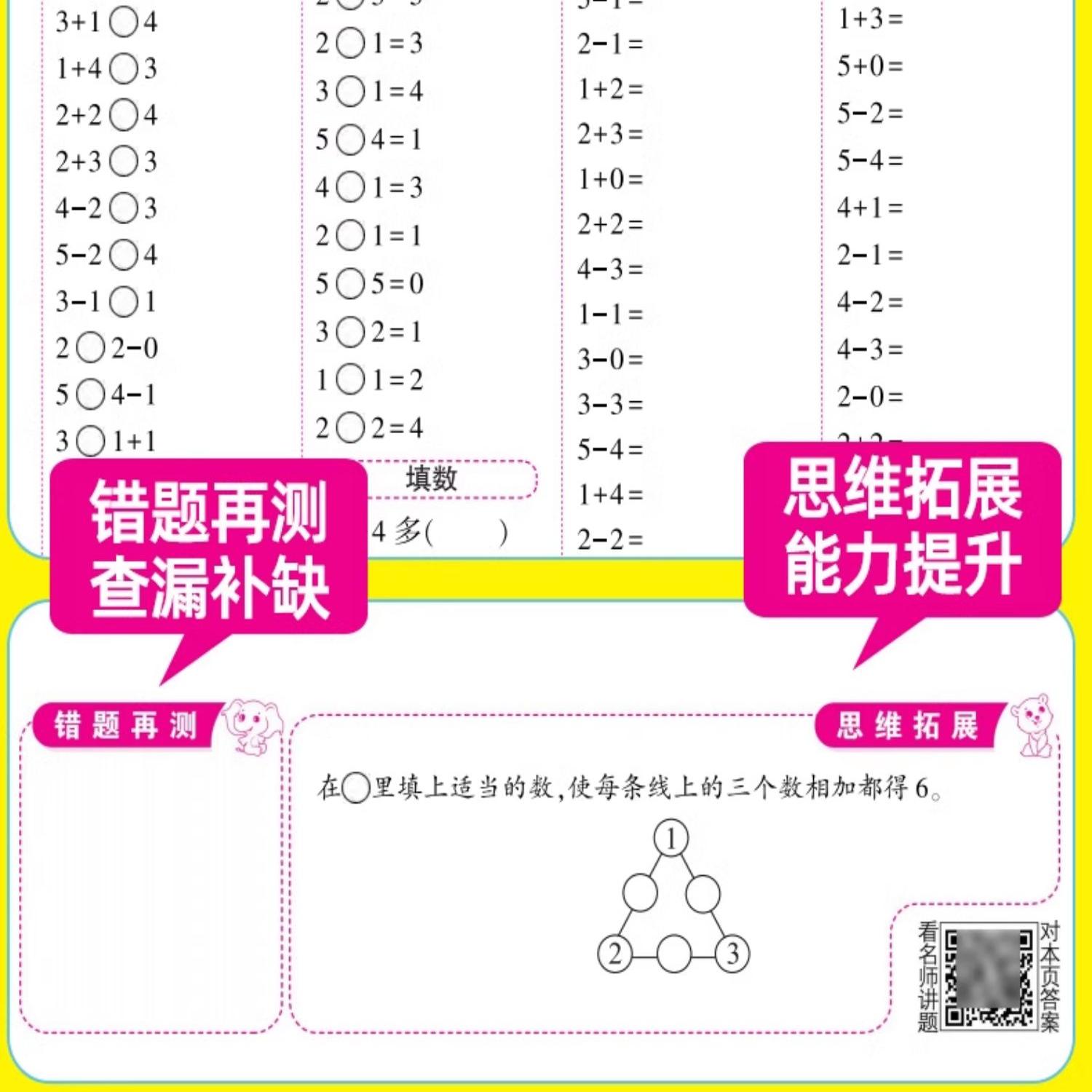 小学数学口算题天天练苏教版一二三四六五年级上册下册口算题卡计算题强化专项训练补充练习题江苏版能手每日一练竖式应用题三合一