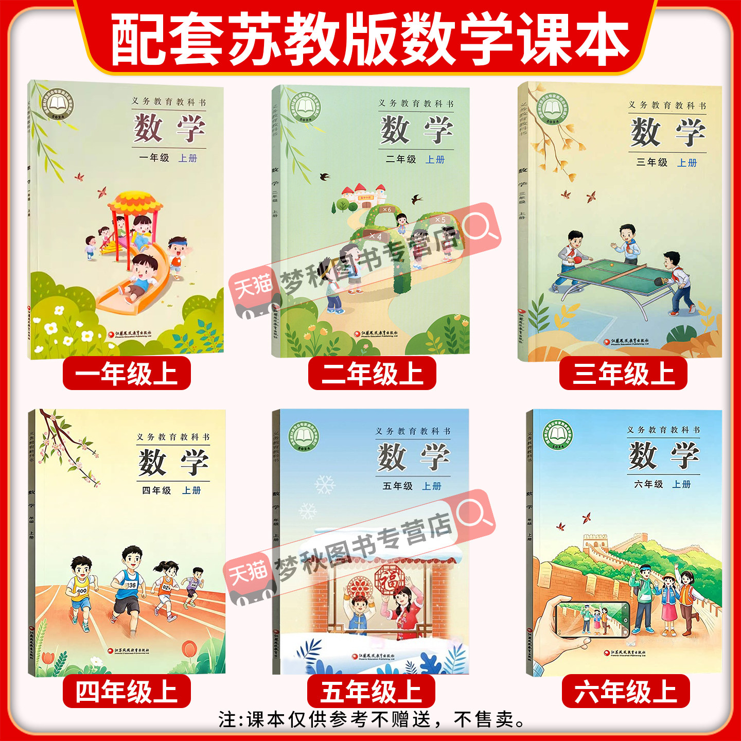 2026新版亮点给力提优课时作业本53天天练数学苏教版小学一二三四五六年级上册下册同步练习配套教辅资料练习册专项训练题全套江苏