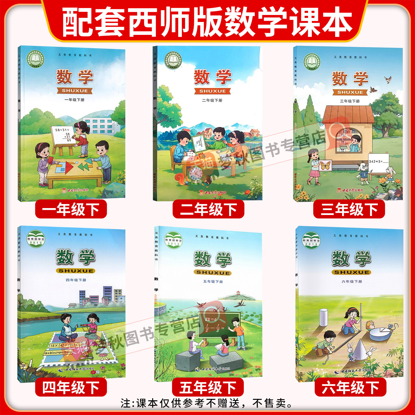 2026春西师版数学期末冲刺100分小学一二三四五六年级上册下册试卷测试卷全套活页单元卷一百分真题精编同步练习册题训练重庆四川