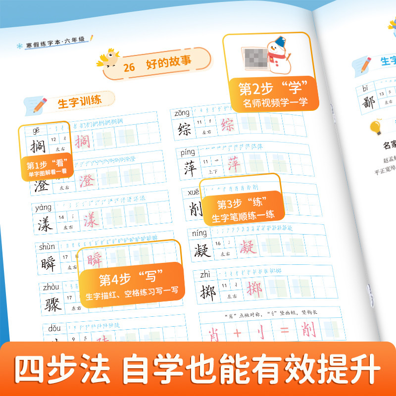 2026春寒假练字帖语文部编人教版小学生专用一年级二三四年级五六年级上册下册同步练字字帖练习寒假衔接预复习作业的单词默写听写