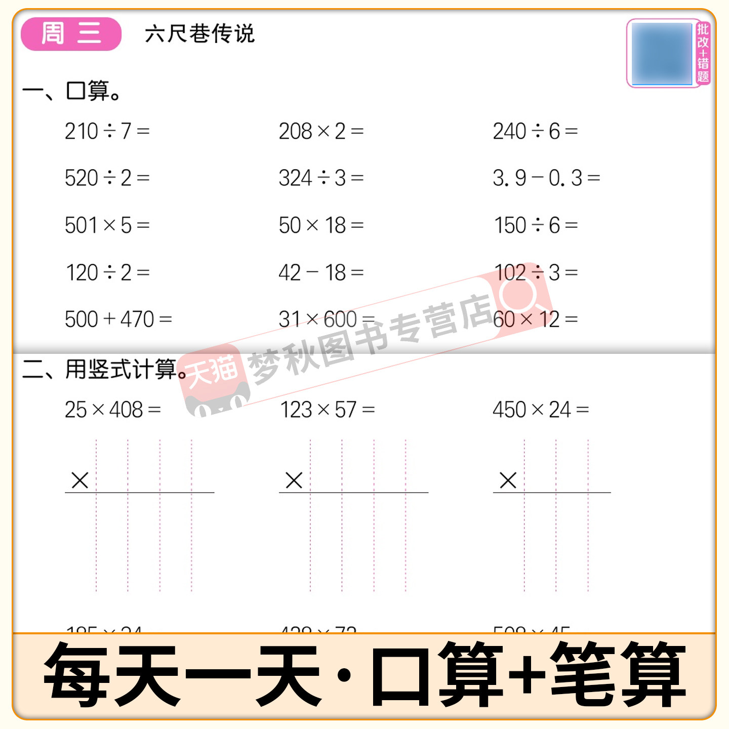 2026秋数学计算能手冀教版小学一二三四五六年级上册下册同步练习专项计算题强化训练口算天天练练习题口算题卡河北王朝霞活页计算