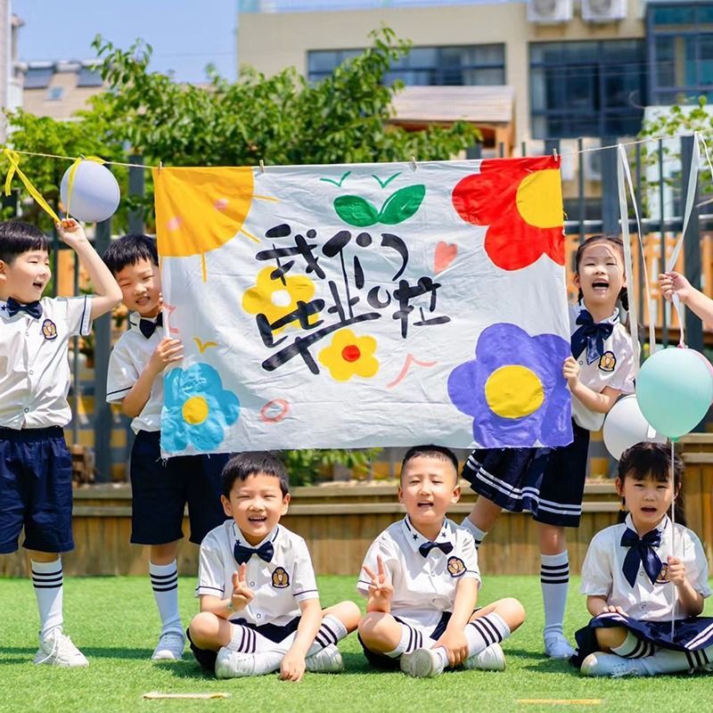 毕业季背景布海报幼儿园小学毕业教室布置气球拍照道具装饰横幅 - 图0