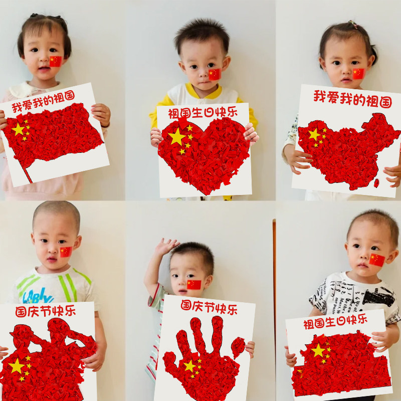 幼儿园重阳节国庆手工diy立体贴画爱国主题活动材料儿童创意kt板