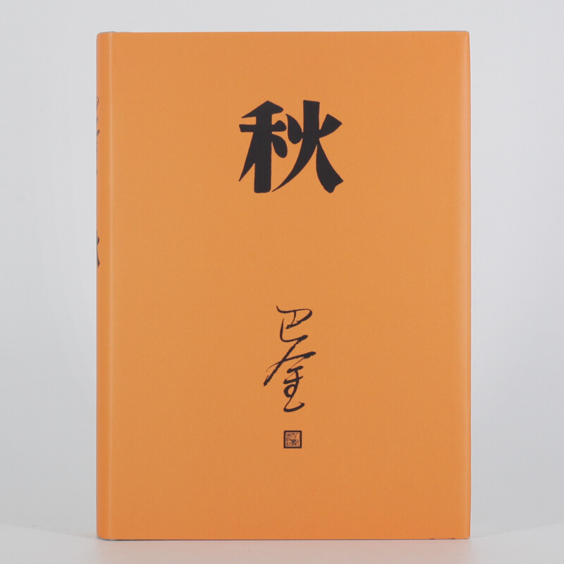 巴金激流三部曲家春秋全套3册巴金写的书现当代名著青春文学文艺精选集回忆录小说图书籍-图3