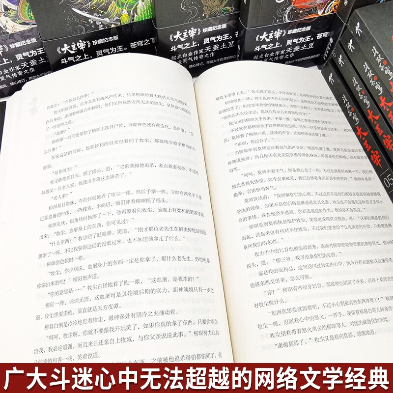 斗破苍穹小说全套10册 斗破苍穹之大主宰天蚕土豆著 青春热血人气玄幻幻想武侠小说 - 图2