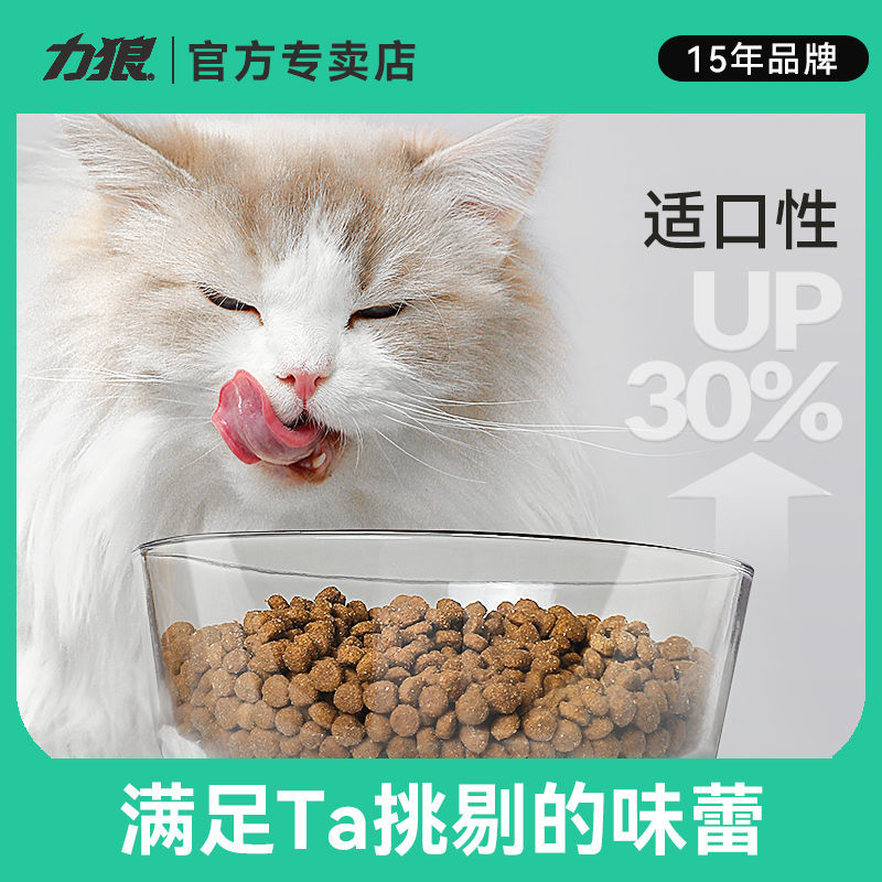 力狼猫粮成猫幼猫增肥发腮英短布偶大袋天然营养美毛全价猫食3斤-图1