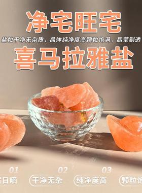 粗盐元宝净宅水晶碗旺财御守盐摆件大颗粒海盐搬家商铺新居厕所