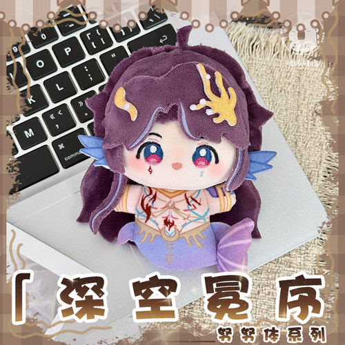 深空冕序努努体系列10cm棉花娃娃同人原创周边可爱毛绒玩偶小挂件 - 图1