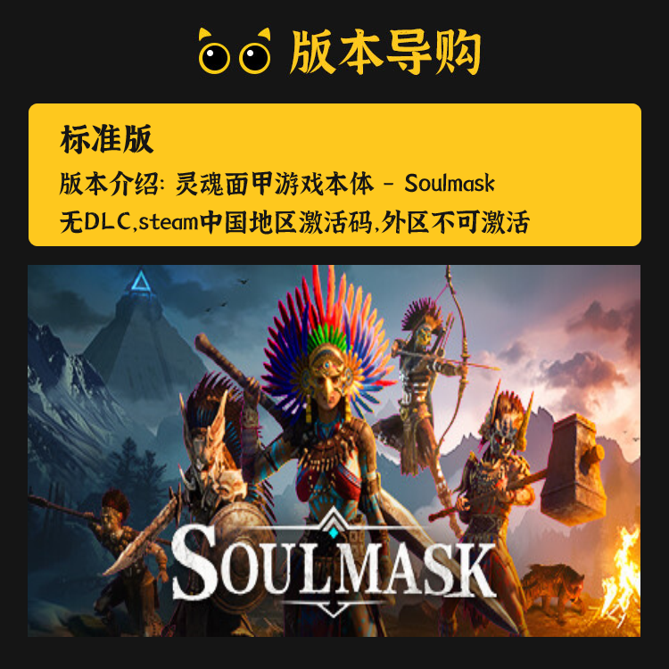 steam 正版 国区灵魂面甲 CDKey 激活码 PC端入库 CDKEY Soulmask,淘宝优惠券,粉丝福利购,淘宝优惠卷