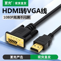 Applicable HP SUSTechs Lenovo Notebook PC HDMI to VGA high-definition conversion line ps4 consoles to pick up the projector office PPT multimedia 1 m 2 m 15 15 vja video line D-s