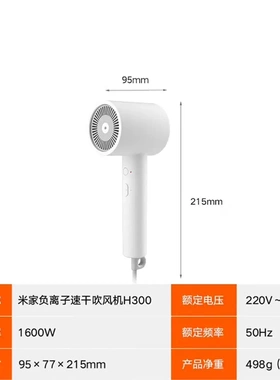 小米米家负离子速干吹风机H300