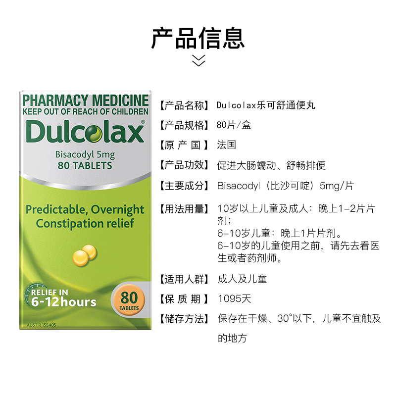 德国DULCOLAX乐可舒通便丸酚酞片肠溶片便秘药排毒润肠通便80片