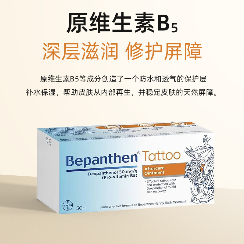 澳洲直邮Bepanthen拜耳贝乐欣纹身修复膏刺青护理软膏防疤防结痂