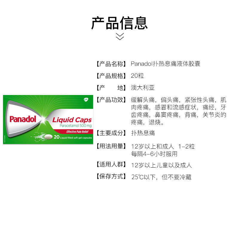 panadol必理痛香港扑热息痛胶囊 TomLanePharmacy海外国际解热镇痛用药