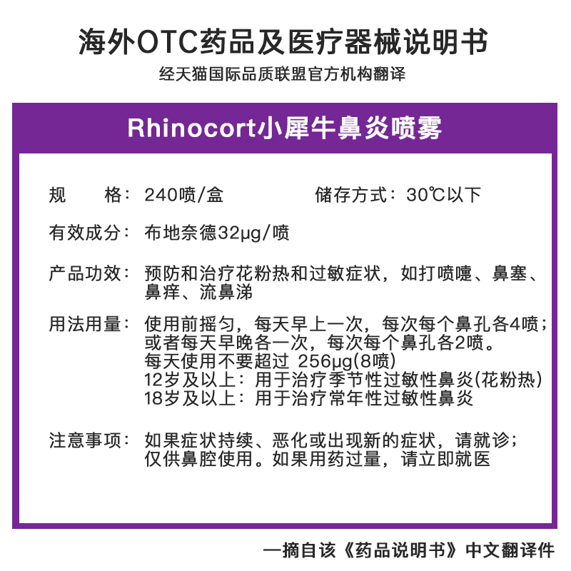 澳洲直邮Rhinocort小犀牛鼻喷雾剂雷诺考特过敏性鼻炎药32mg2支装 - 图3
