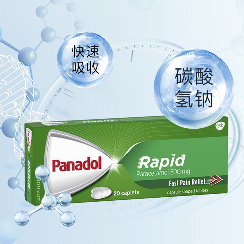 panadol必理痛香港扑热息痛快速 TomLanePharmacy海外国际解热镇痛用药