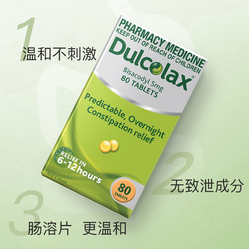 德国DULCOLAX乐可舒通便丸酚酞片肠溶片便秘药排毒润肠通便80片