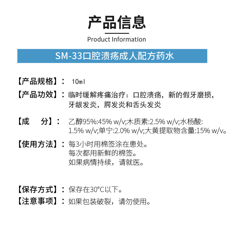 澳洲进口SM33口腔溃疡专用药上火口疮牙龈肿痛止痛消炎药水10ml